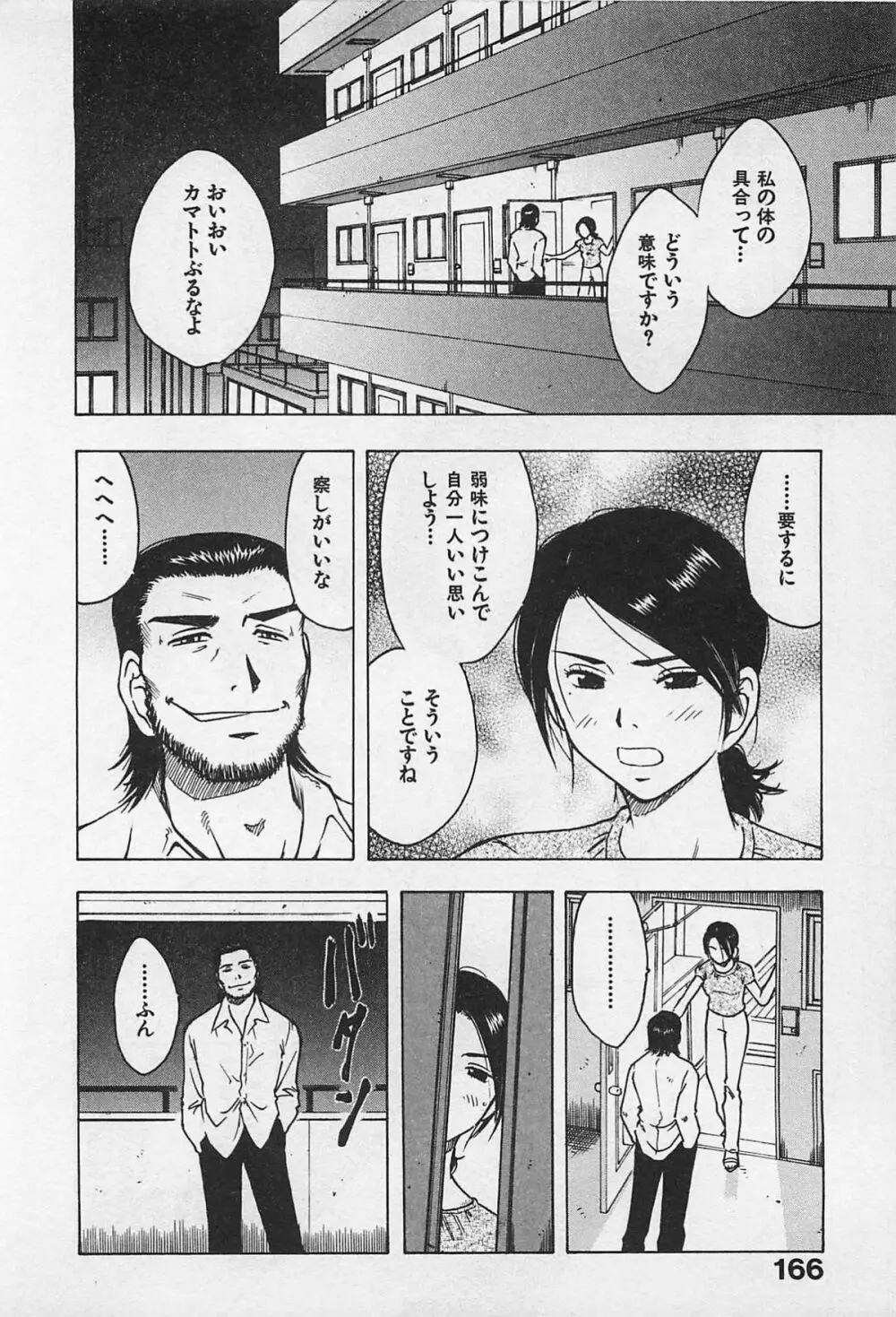 東京ダンジョン姉妹 Page.170