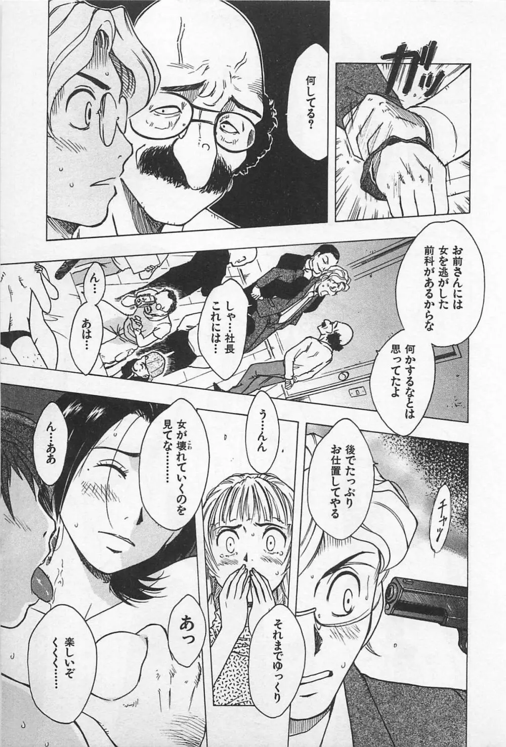 東京ダンジョン姉妹 Page.195