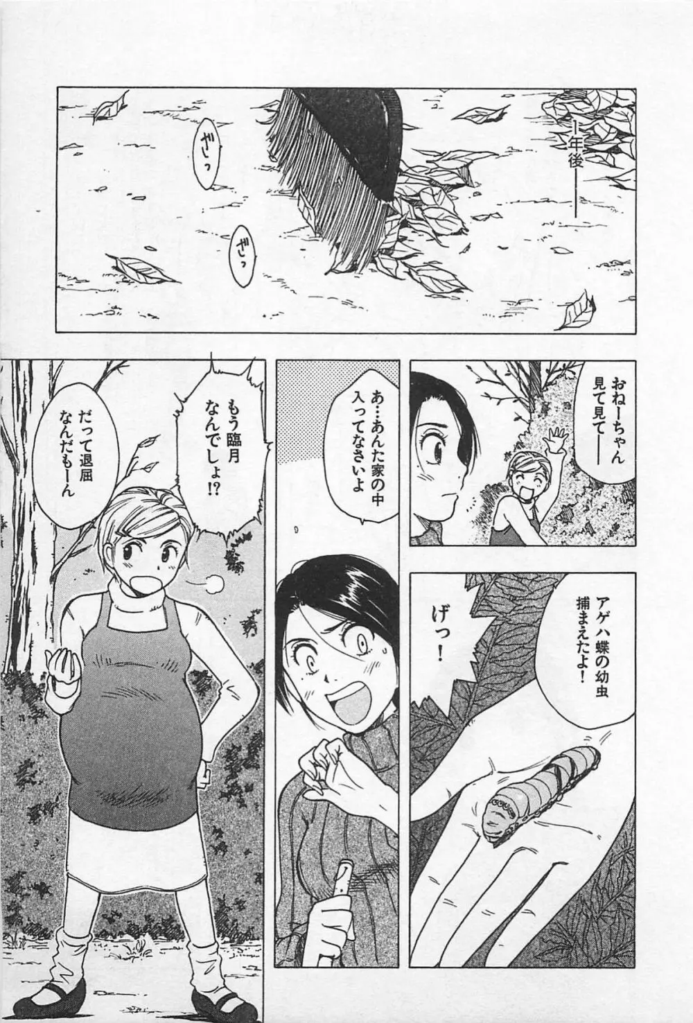 東京ダンジョン姉妹 Page.205