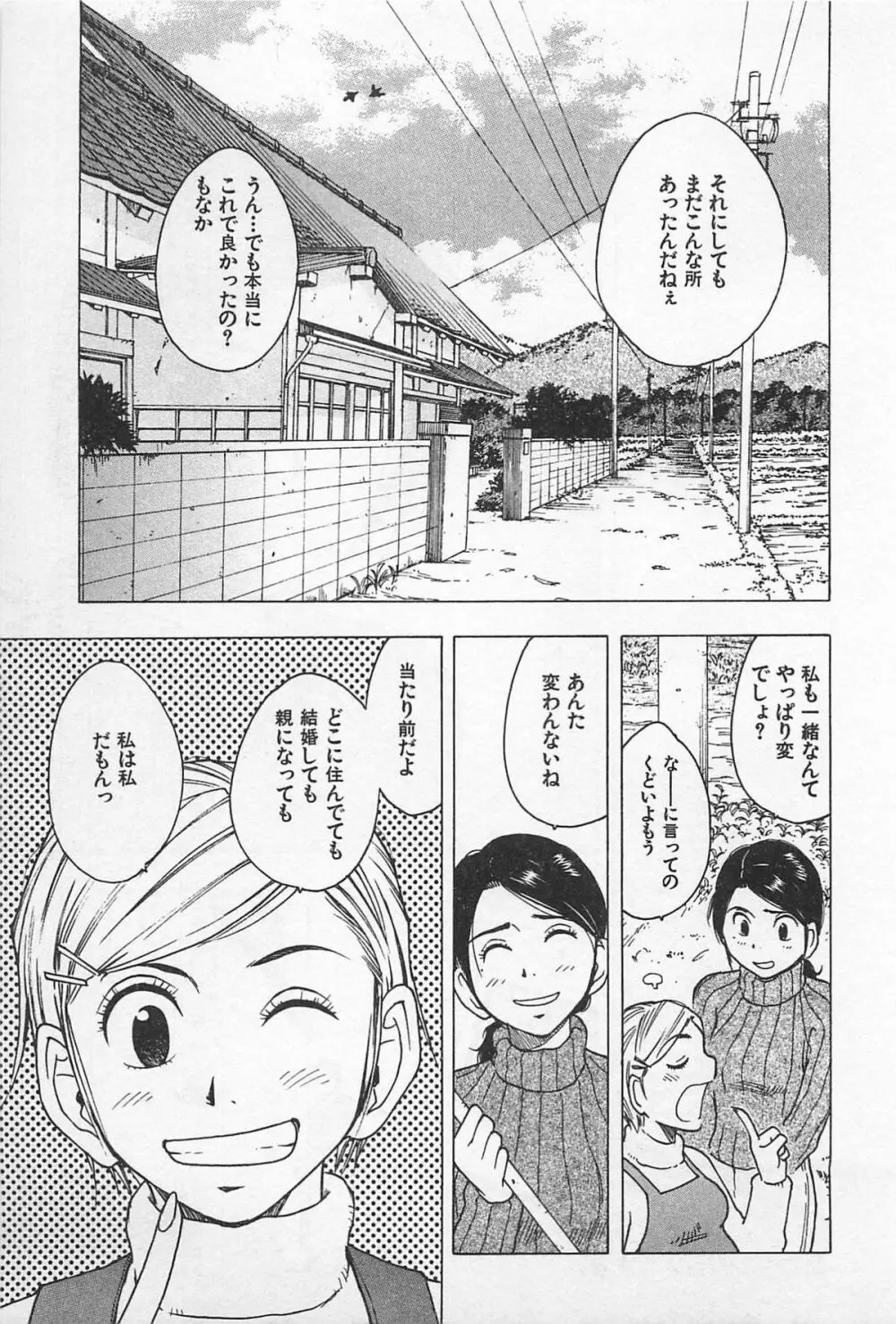 東京ダンジョン姉妹 Page.207
