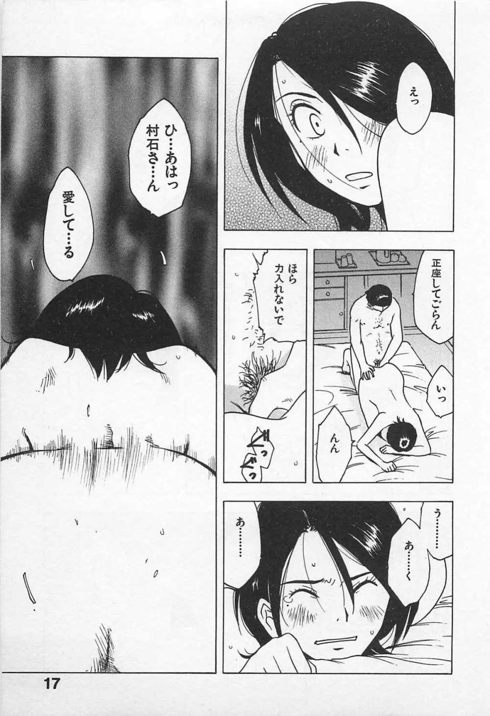 東京ダンジョン姉妹 Page.21