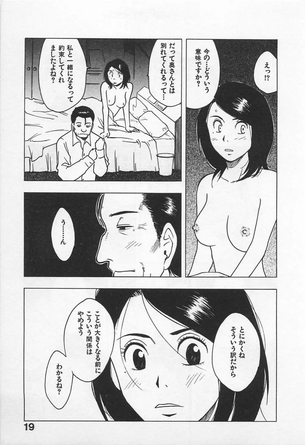 東京ダンジョン姉妹 Page.23