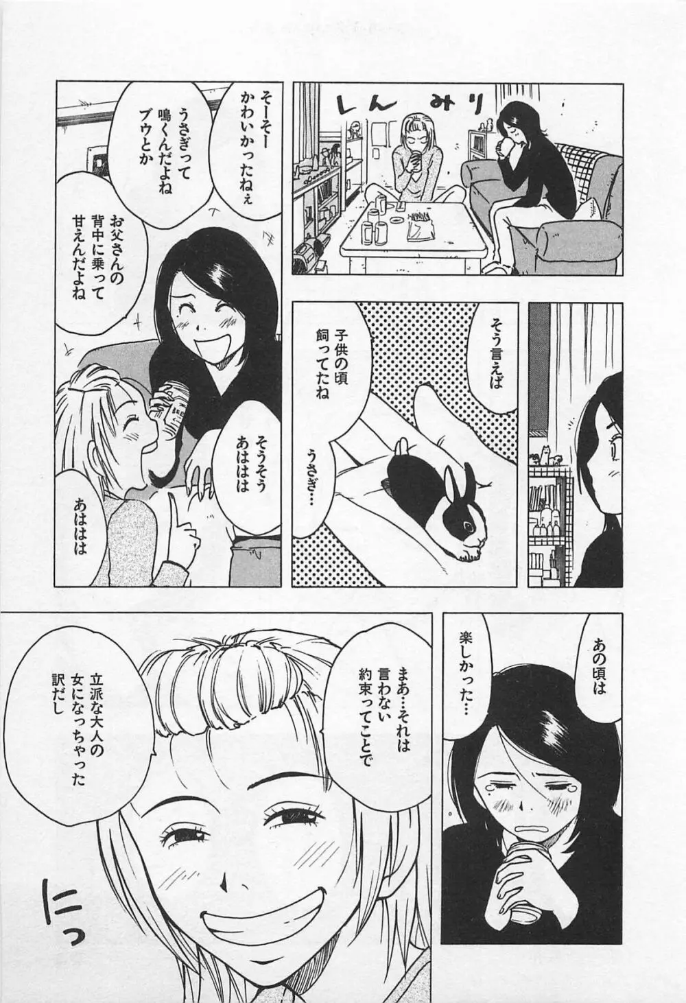 東京ダンジョン姉妹 Page.27