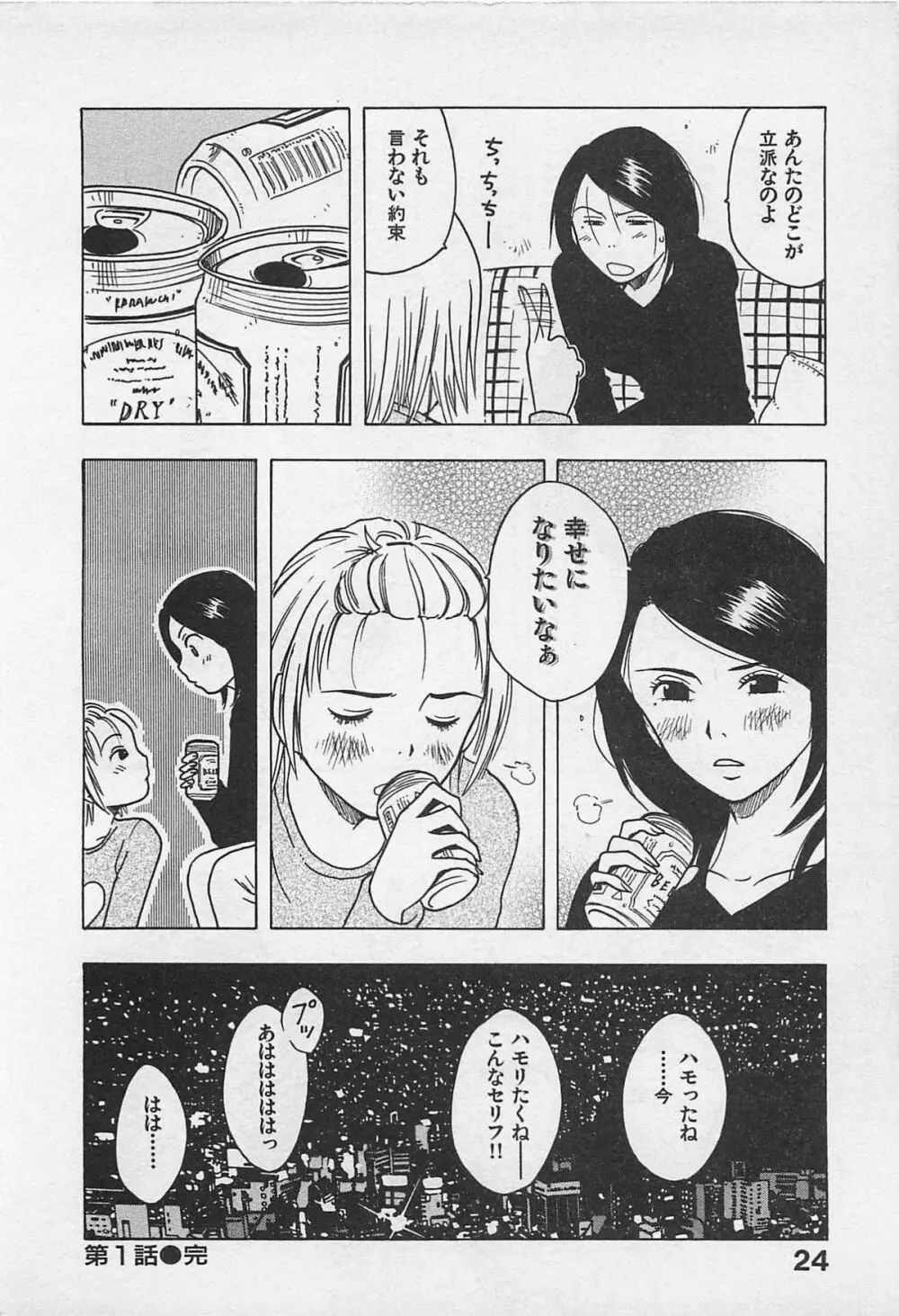 東京ダンジョン姉妹 Page.28