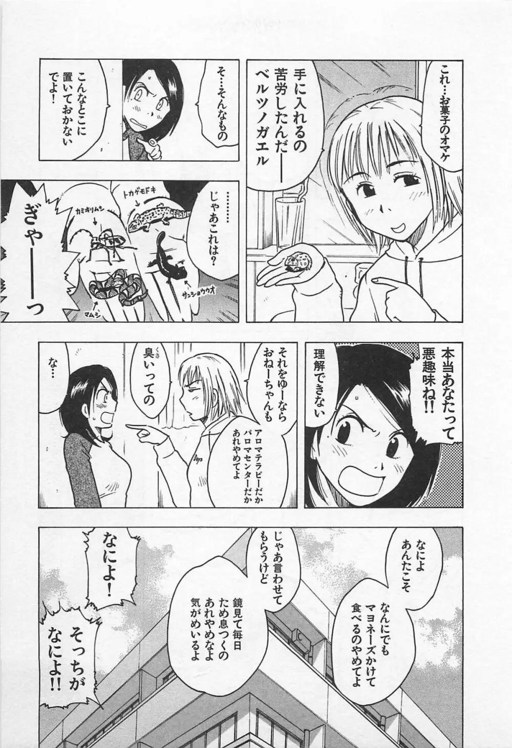 東京ダンジョン姉妹 Page.31