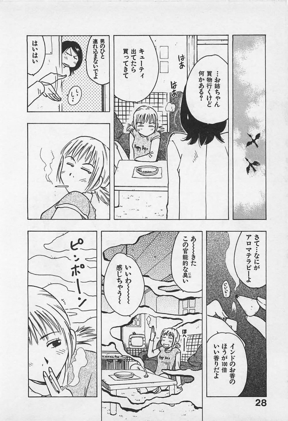 東京ダンジョン姉妹 Page.32