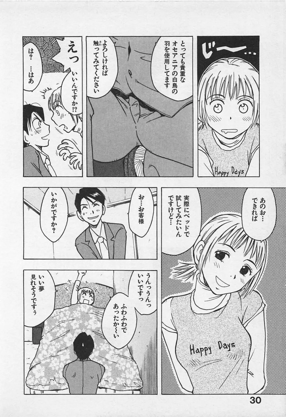 東京ダンジョン姉妹 Page.34