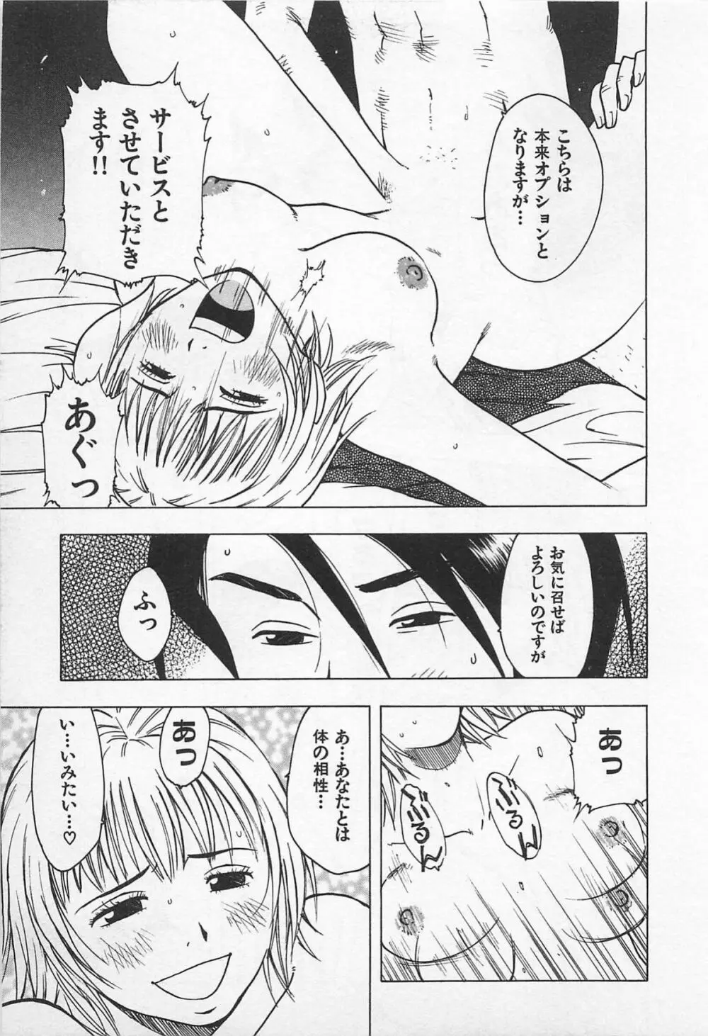 東京ダンジョン姉妹 Page.39