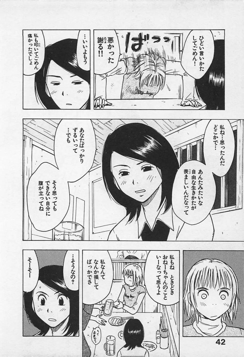 東京ダンジョン姉妹 Page.46