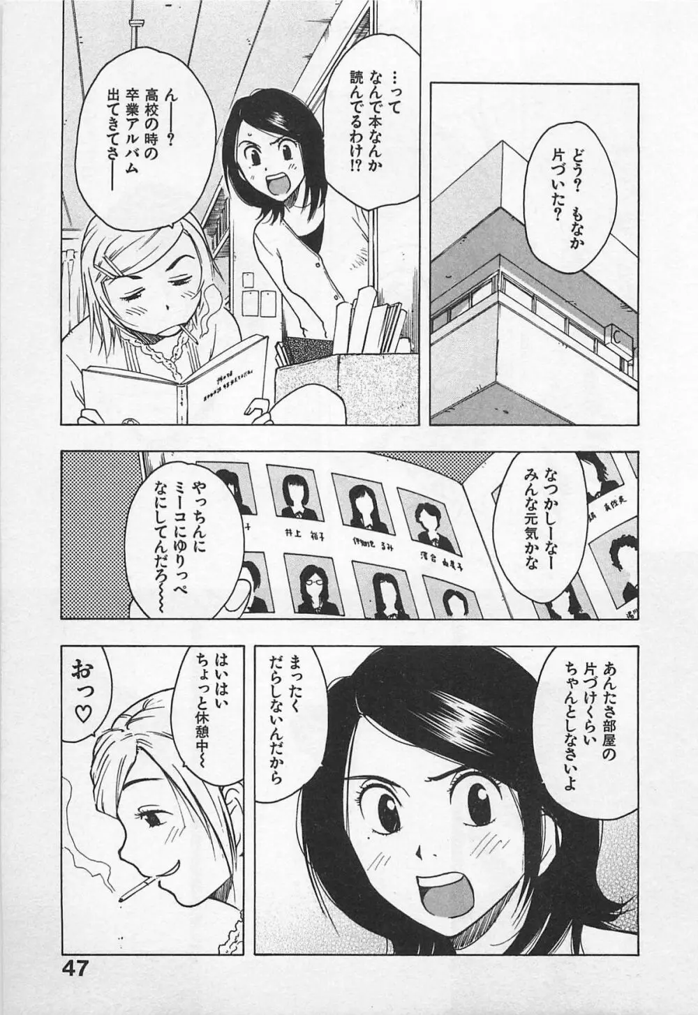 東京ダンジョン姉妹 Page.51