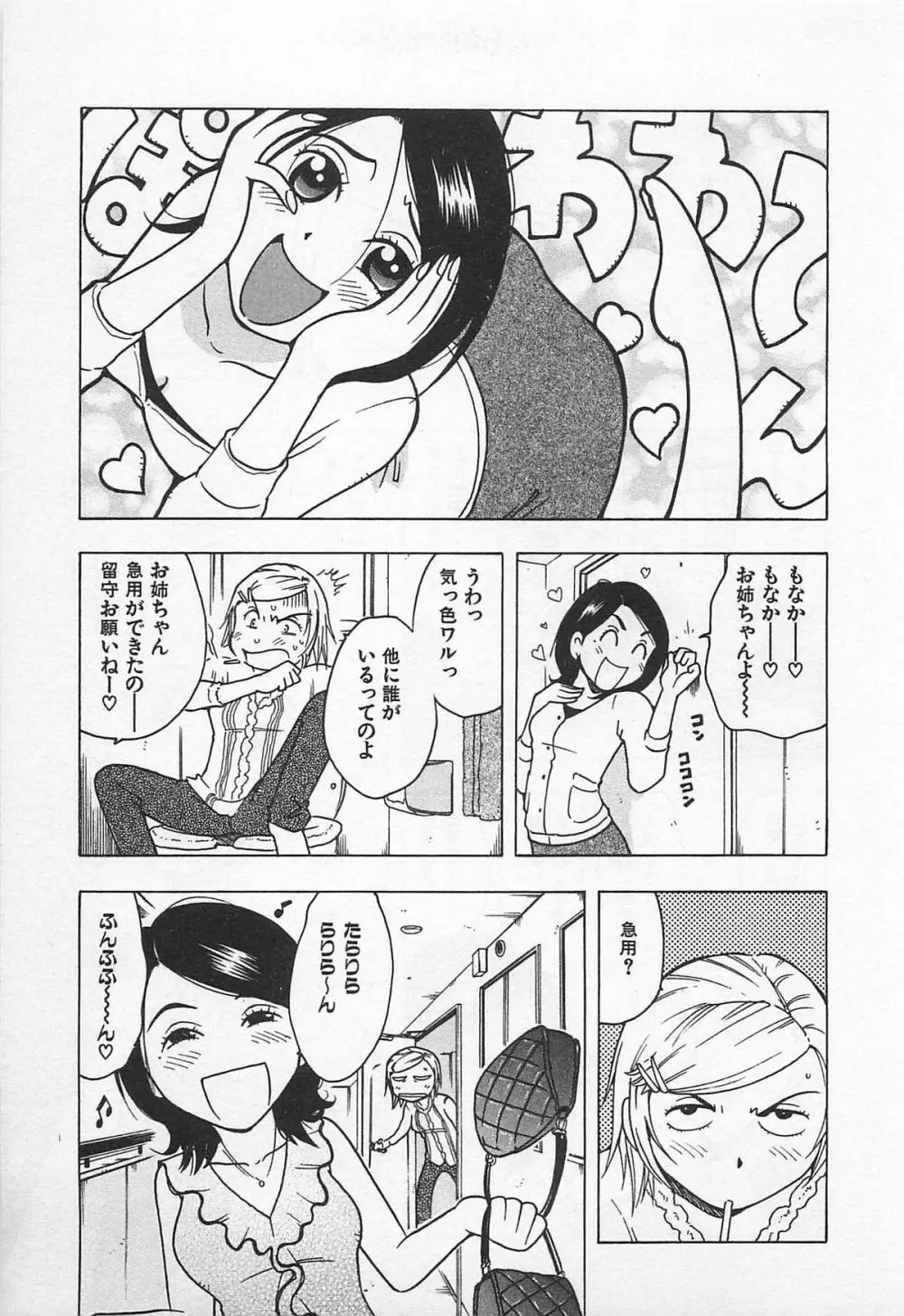 東京ダンジョン姉妹 Page.57