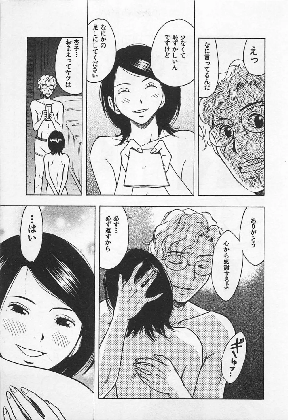 東京ダンジョン姉妹 Page.65