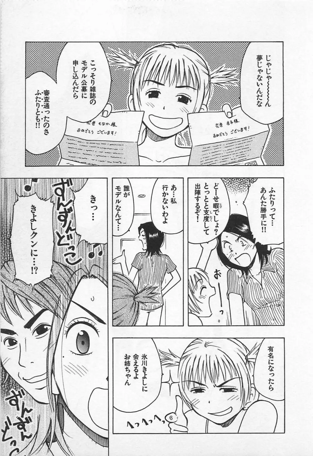 東京ダンジョン姉妹 Page.71