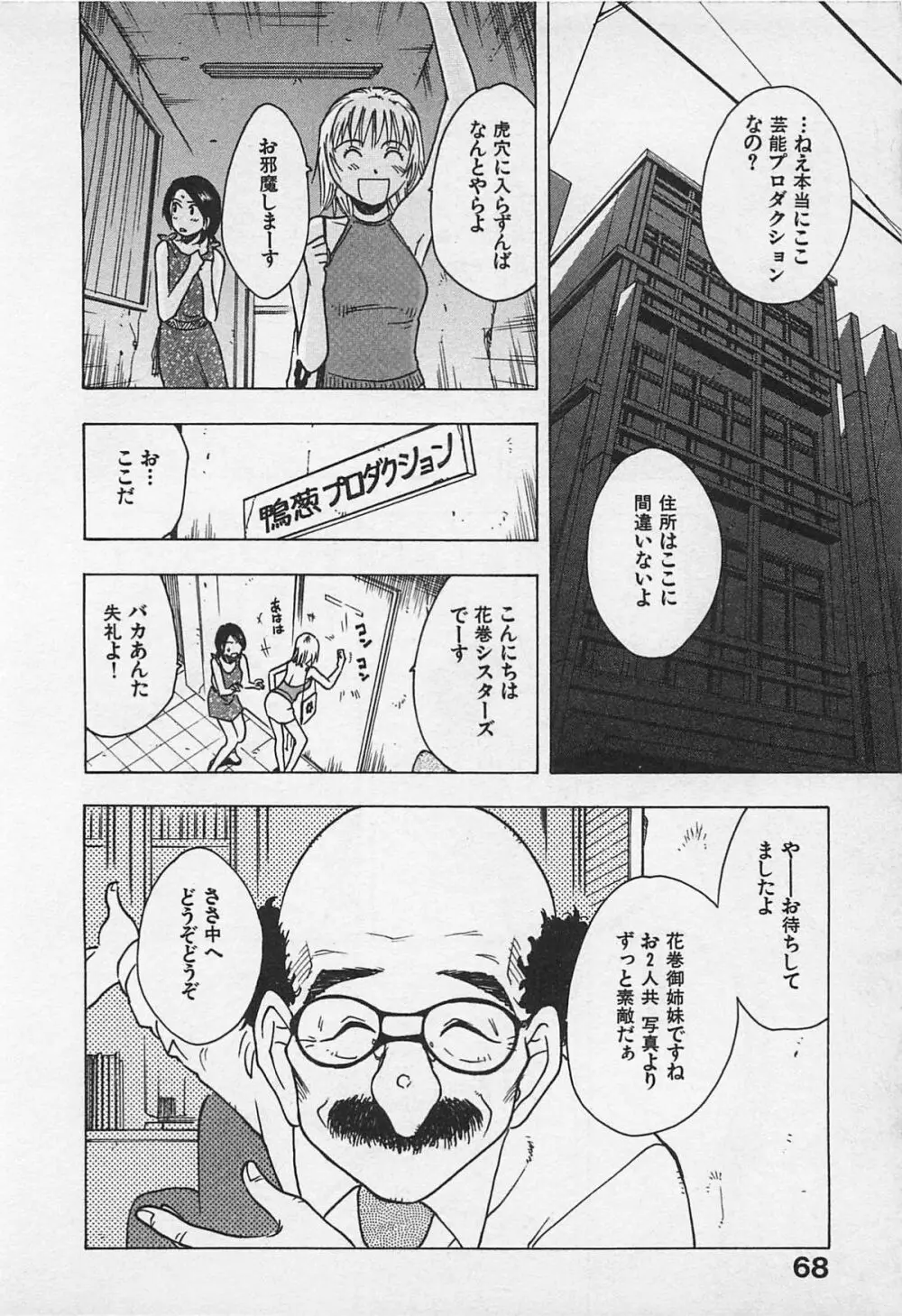 東京ダンジョン姉妹 Page.72