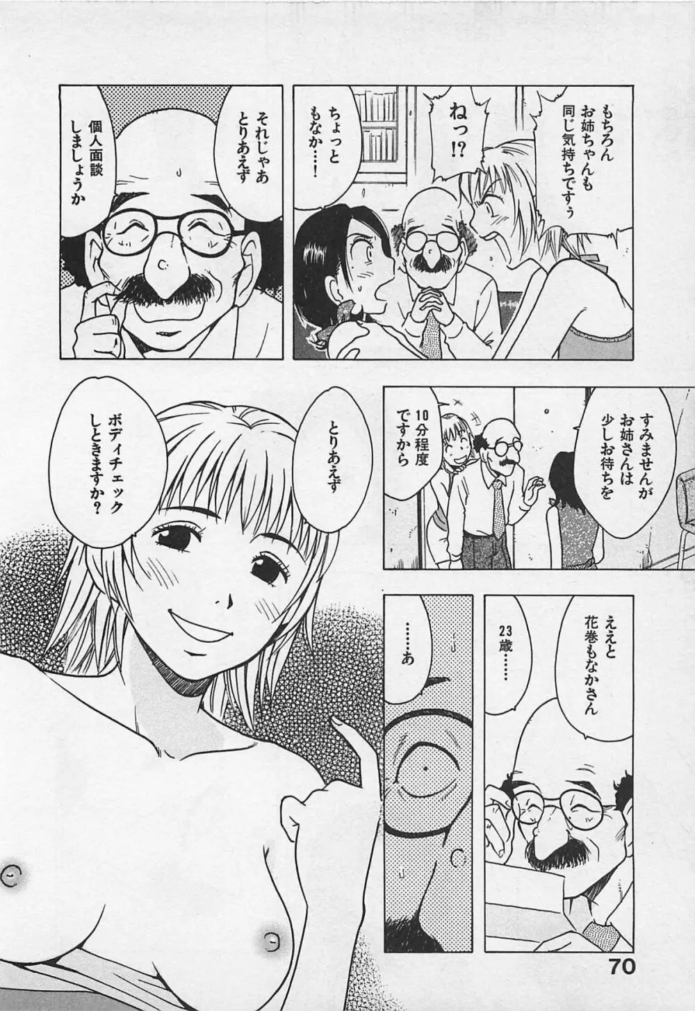 東京ダンジョン姉妹 Page.74