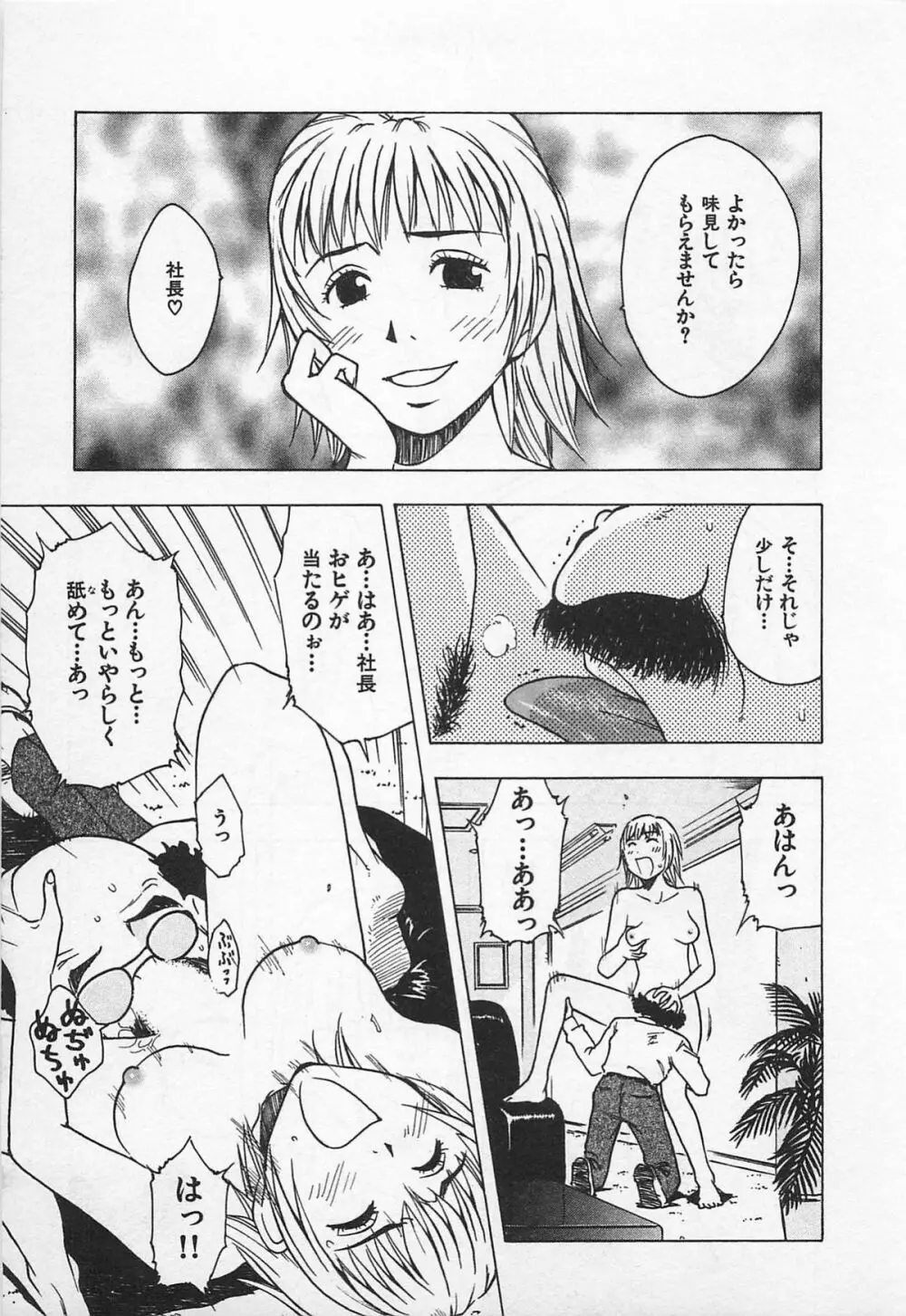 東京ダンジョン姉妹 Page.77