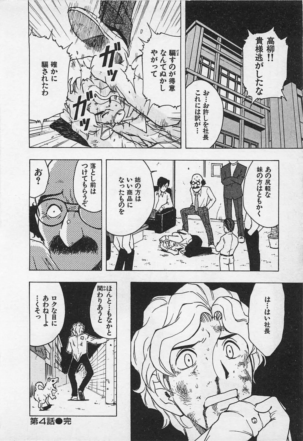 東京ダンジョン姉妹 Page.88