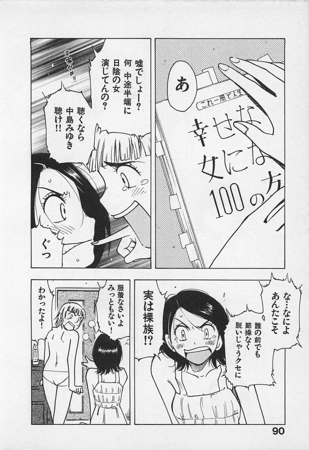 東京ダンジョン姉妹 Page.94