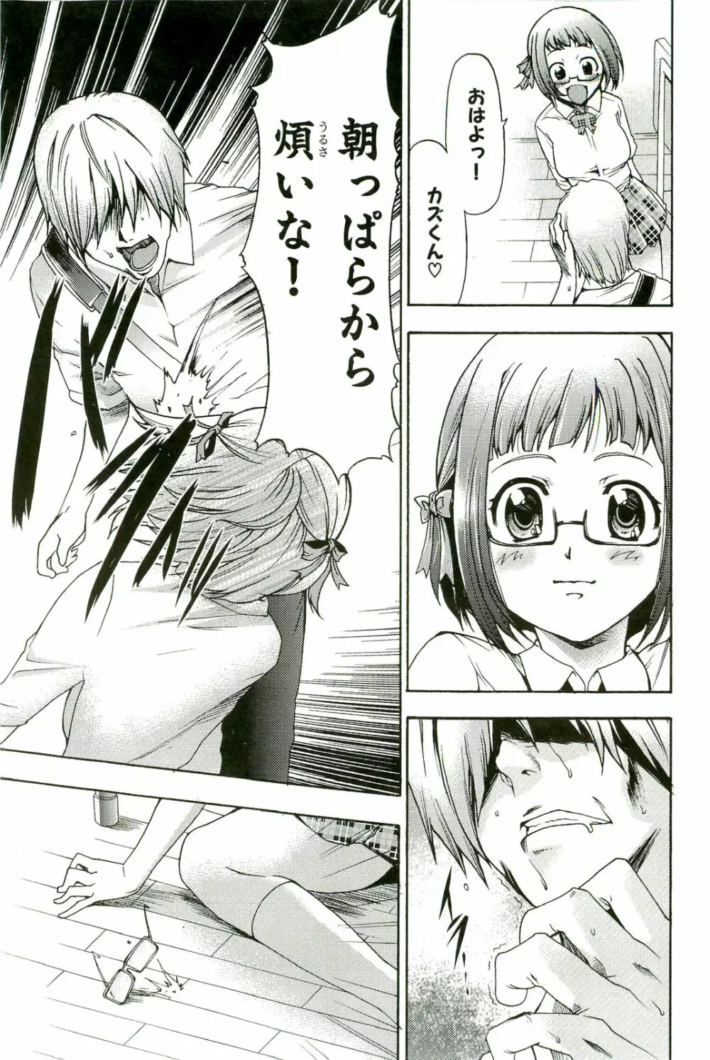 催眠術で牝奴隷を手に入れる方法 Page.126