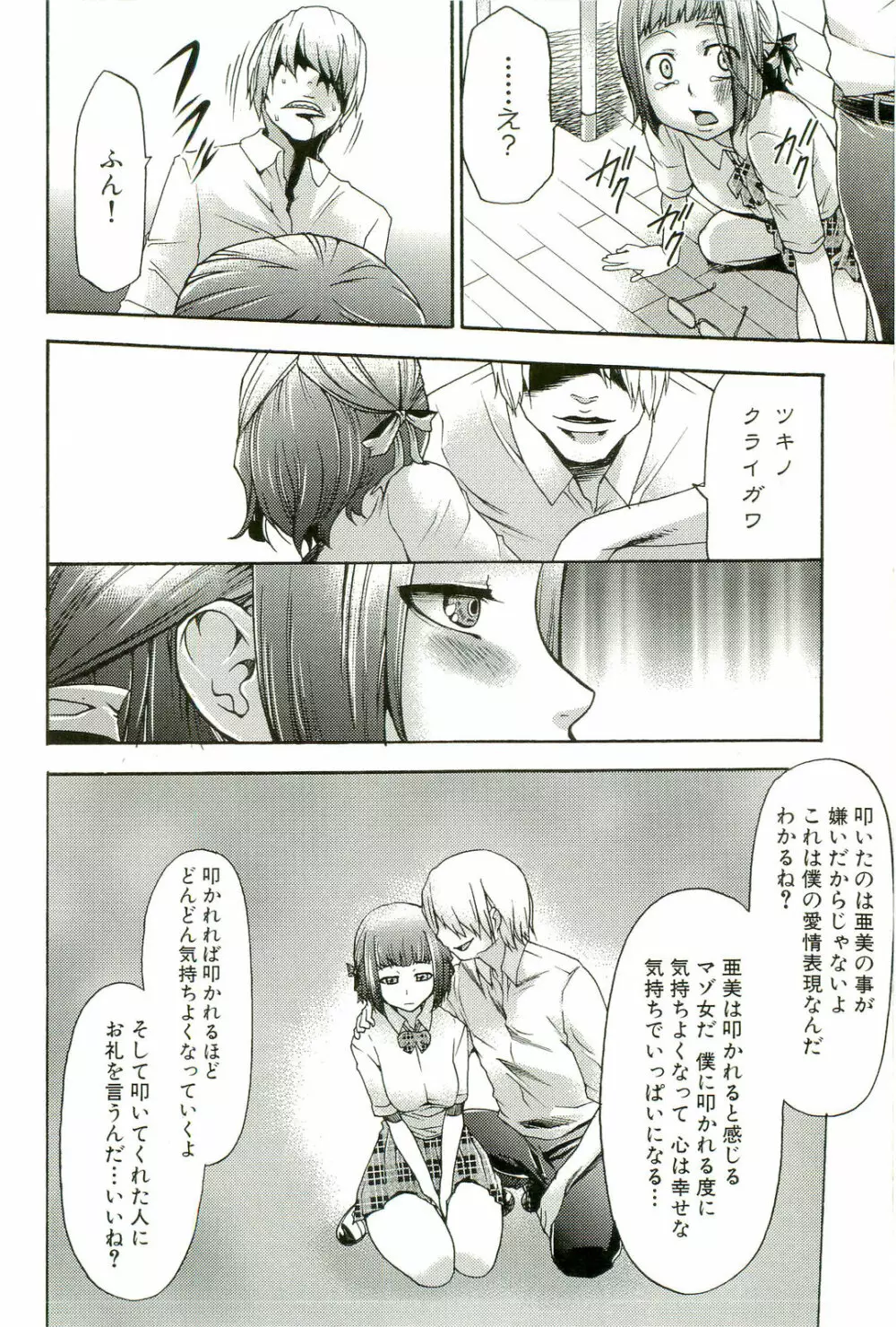 催眠術で牝奴隷を手に入れる方法 Page.127