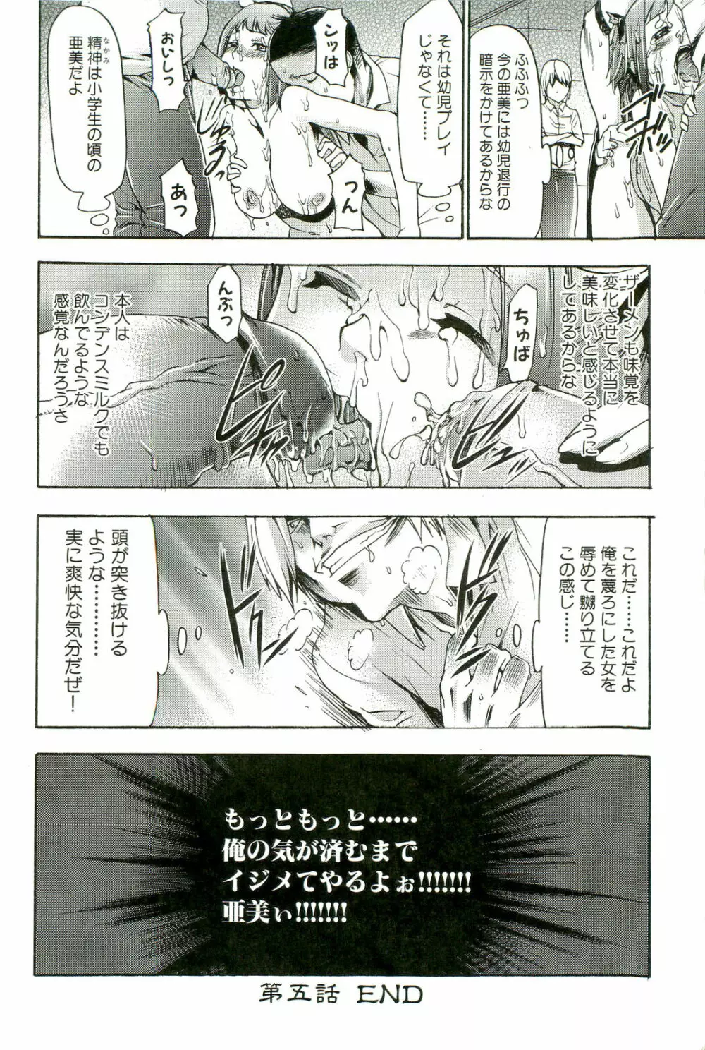 催眠術で牝奴隷を手に入れる方法 Page.147