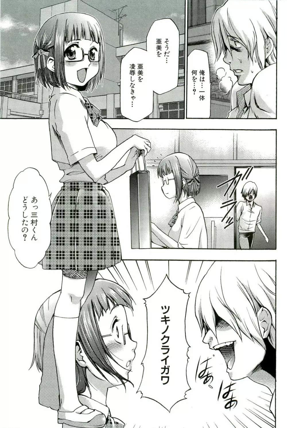 催眠術で牝奴隷を手に入れる方法 Page.208