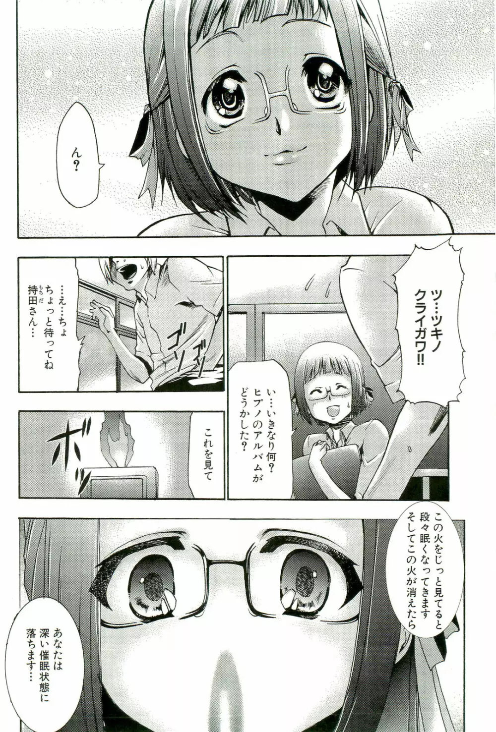 催眠術で牝奴隷を手に入れる方法 Page.209