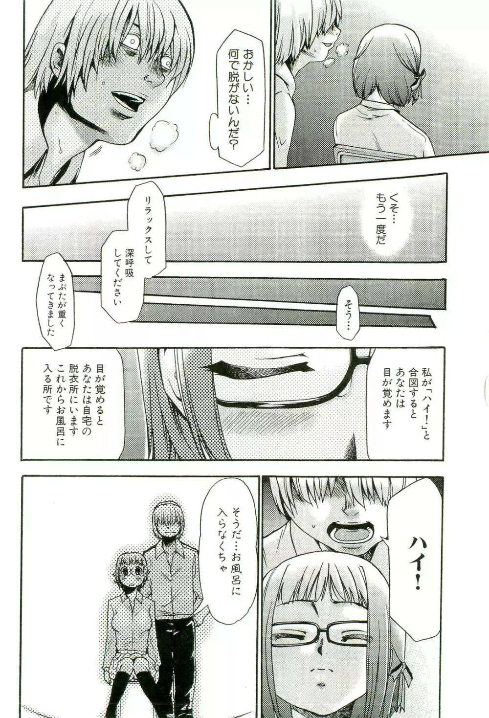 催眠術で牝奴隷を手に入れる方法 Page.27