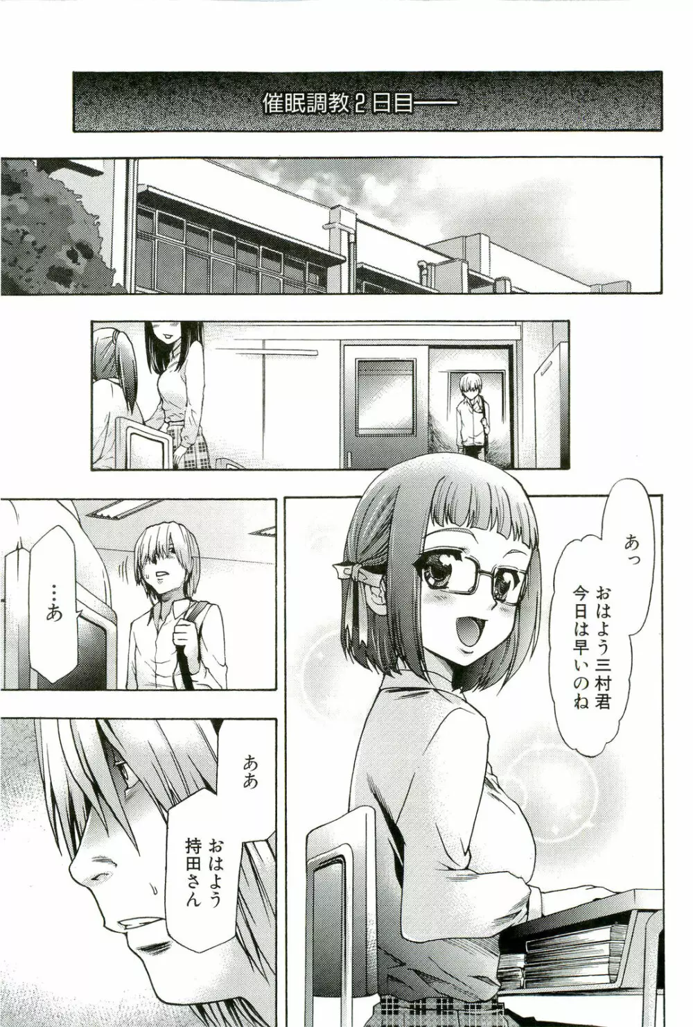 催眠術で牝奴隷を手に入れる方法 Page.44