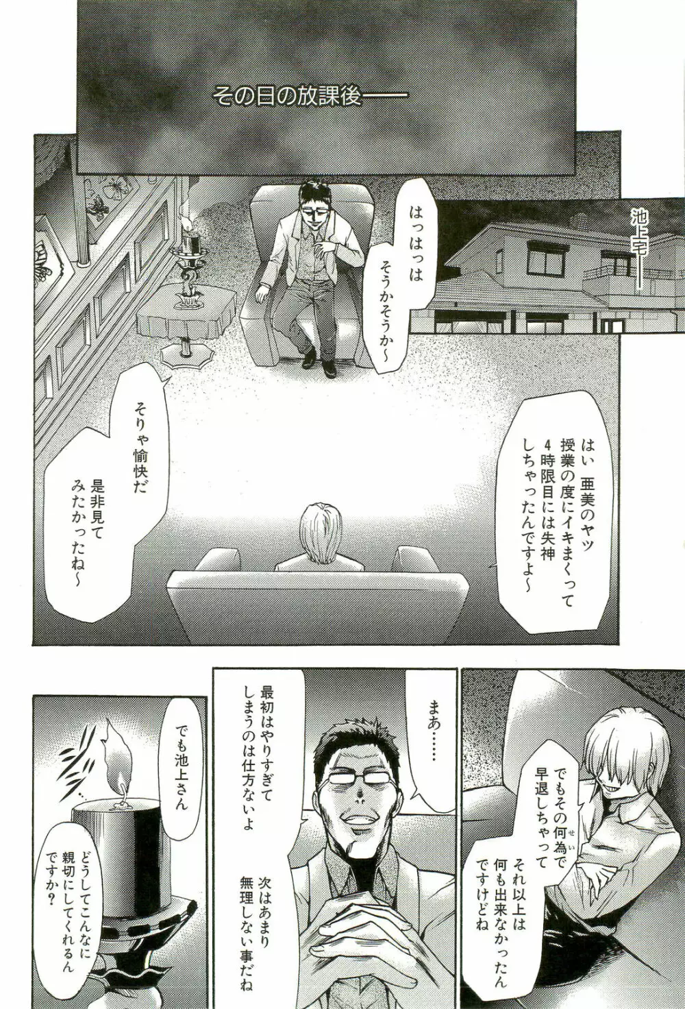 催眠術で牝奴隷を手に入れる方法 Page.53