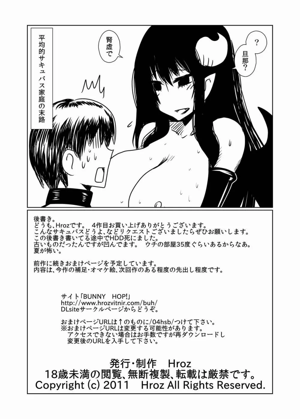 人妻サキュバスのなすがまま。 Page.18