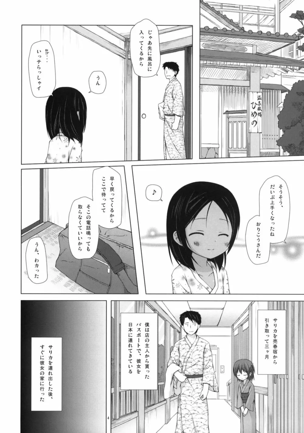 籠の中の小鳥は何時出遣る 参 Page.3