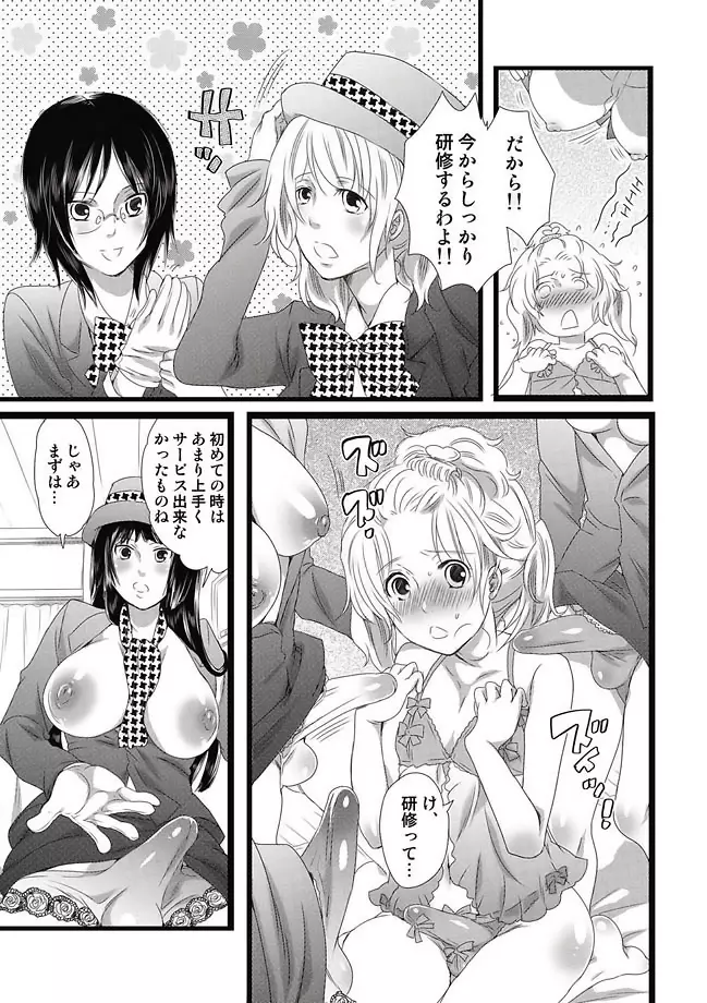 COMIC しちゅぷれ Vol.11 Page.109