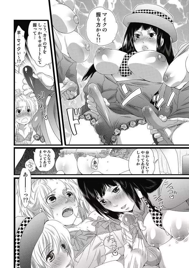 COMIC しちゅぷれ Vol.11 Page.110