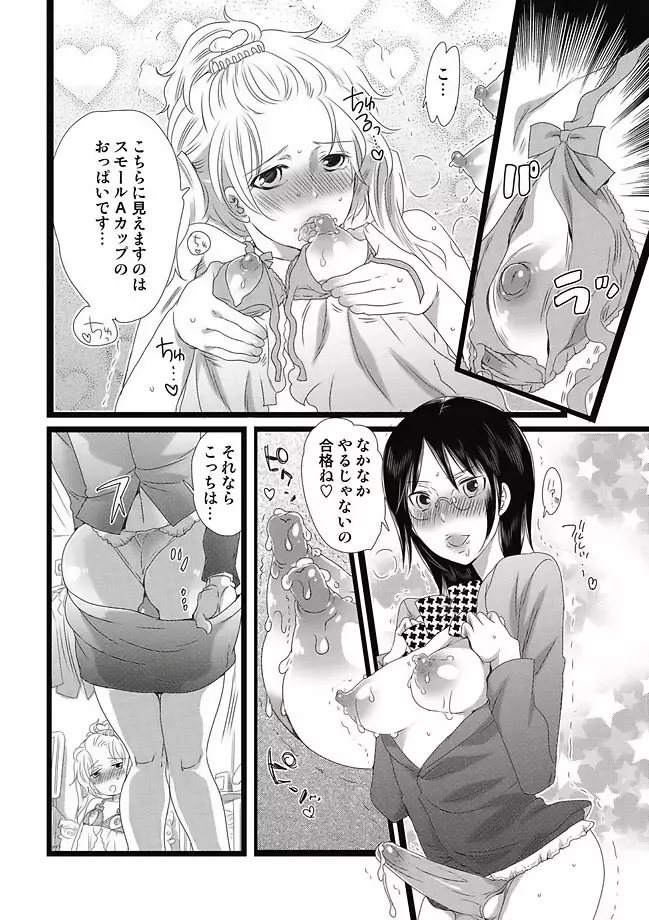 COMIC しちゅぷれ Vol.11 Page.116