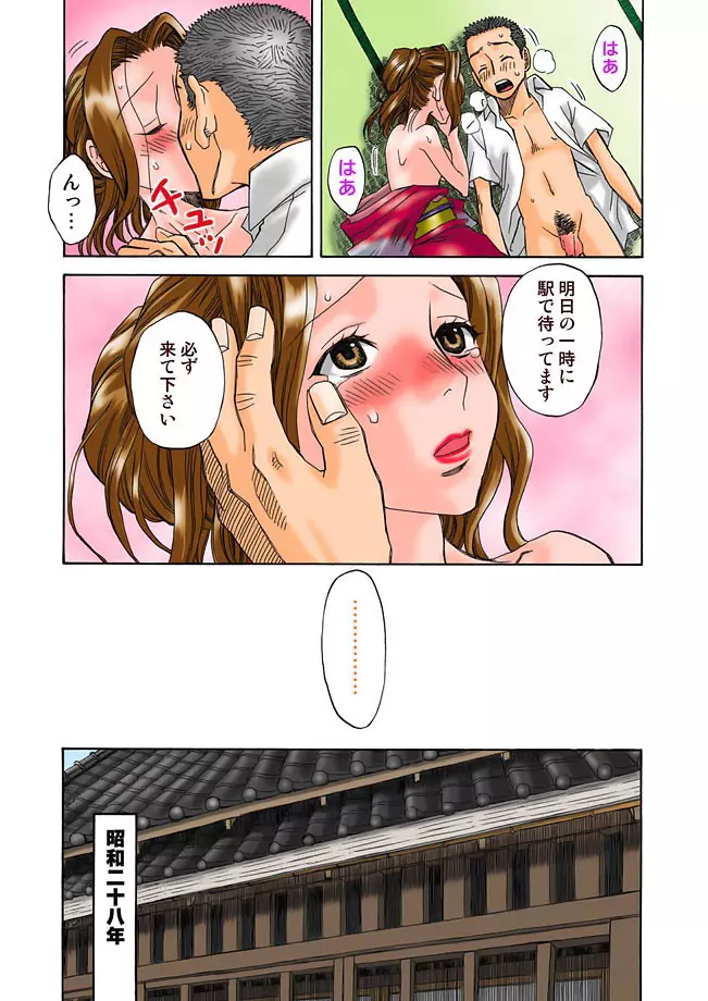 COMIC しちゅぷれ Vol.11 Page.153