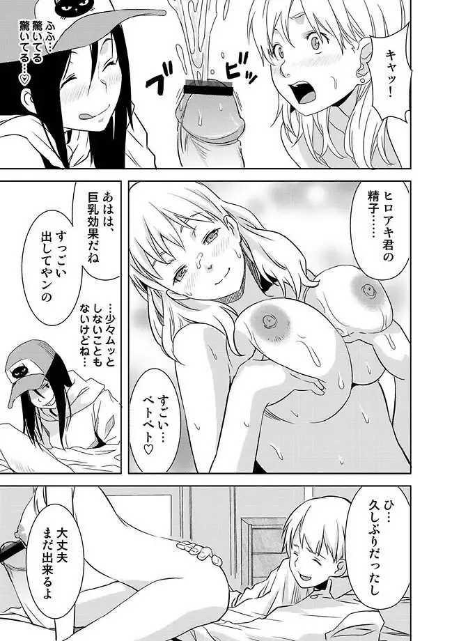 COMIC しちゅぷれ Vol.11 Page.21