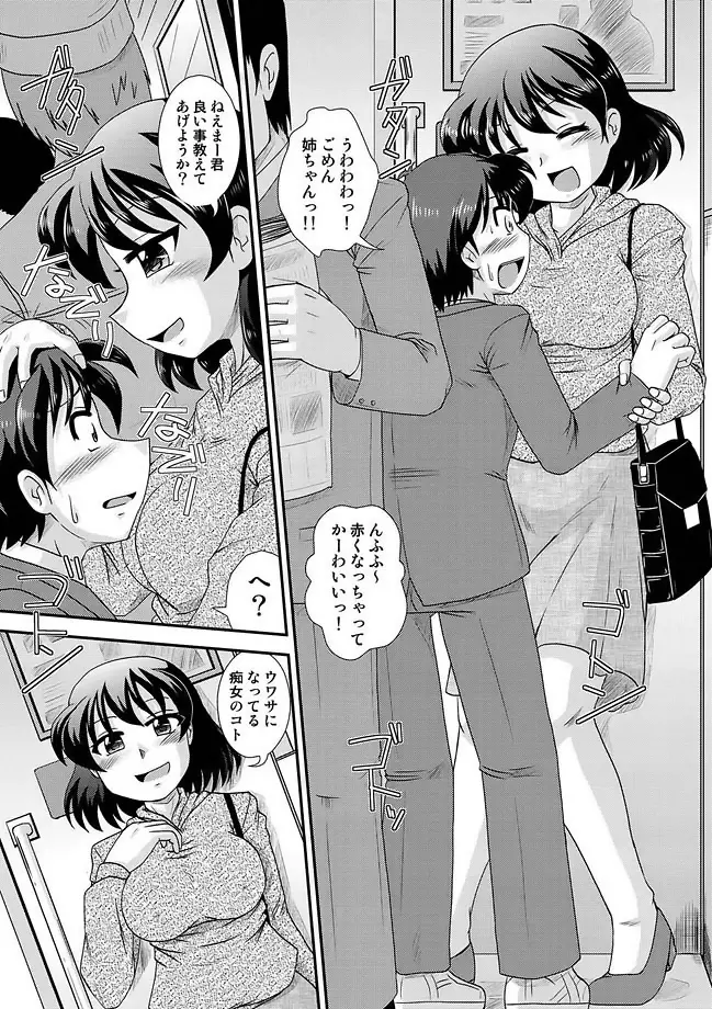 COMIC しちゅぷれ Vol.11 Page.52