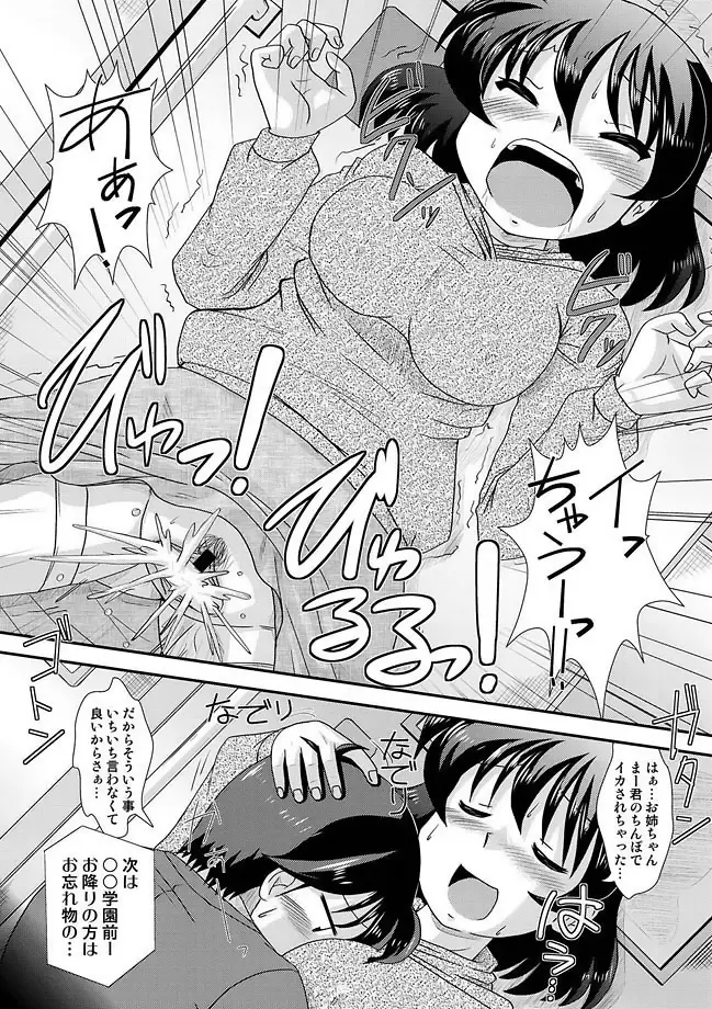 COMIC しちゅぷれ Vol.11 Page.63