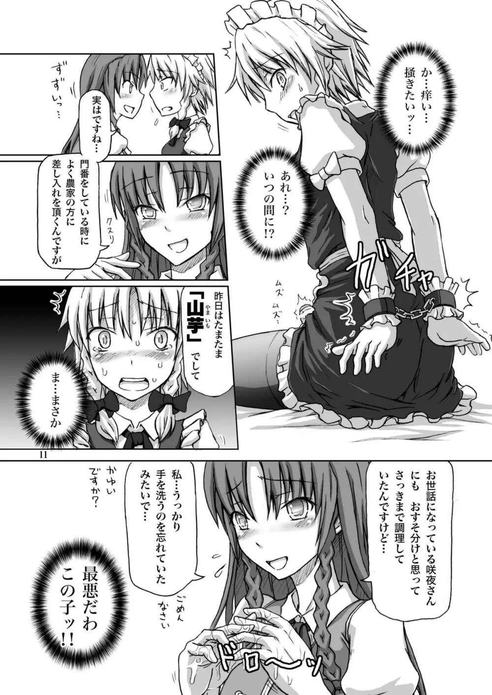 ふたなり咲夜さん2 Page.11