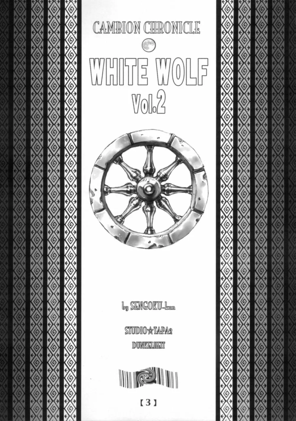 White Wolf Vol.2 Page.2