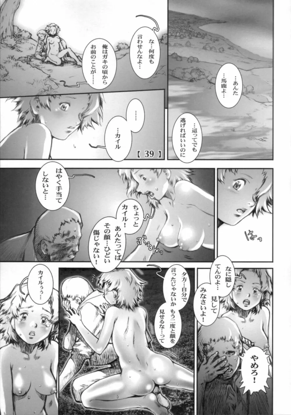 White Wolf Vol.2 Page.38