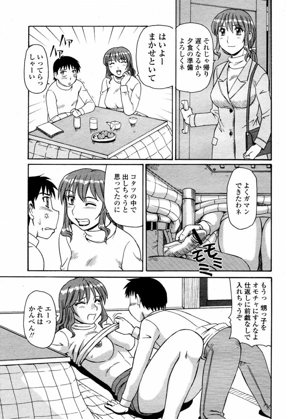 COMIC 桃姫 2006年02月号 Page.451