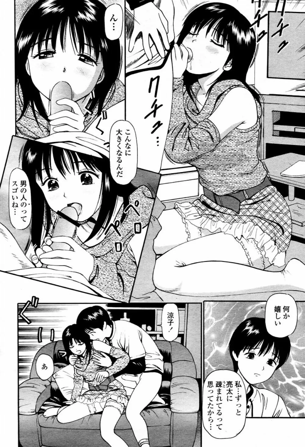 COMIC 桃姫 2006年02月号 Page.464