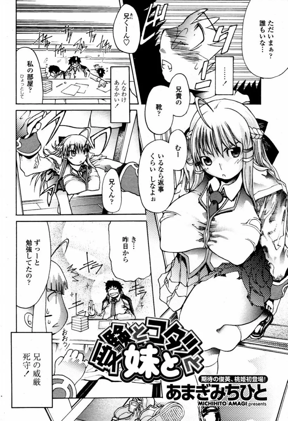 COMIC 桃姫 2006年02月号 Page.62