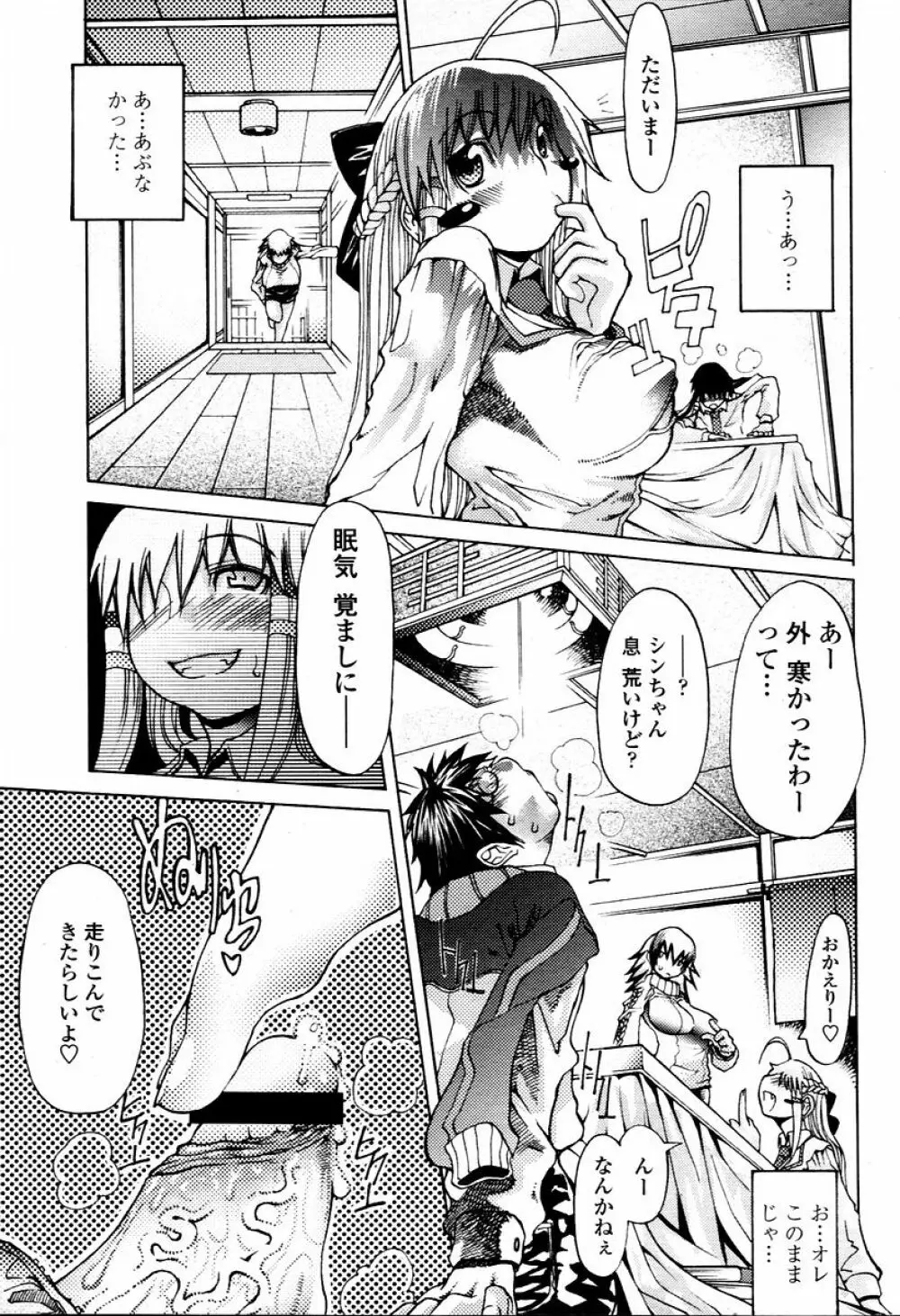 COMIC 桃姫 2006年02月号 Page.67