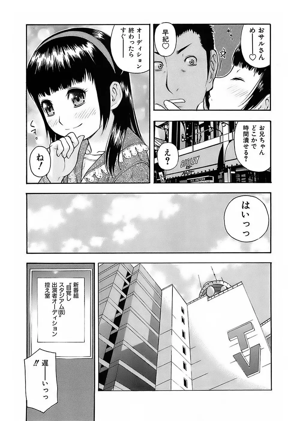 ちびあな Page.100