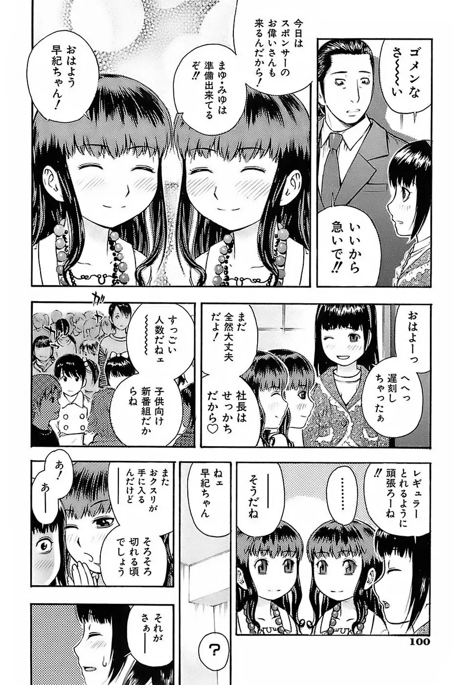 ちびあな Page.101