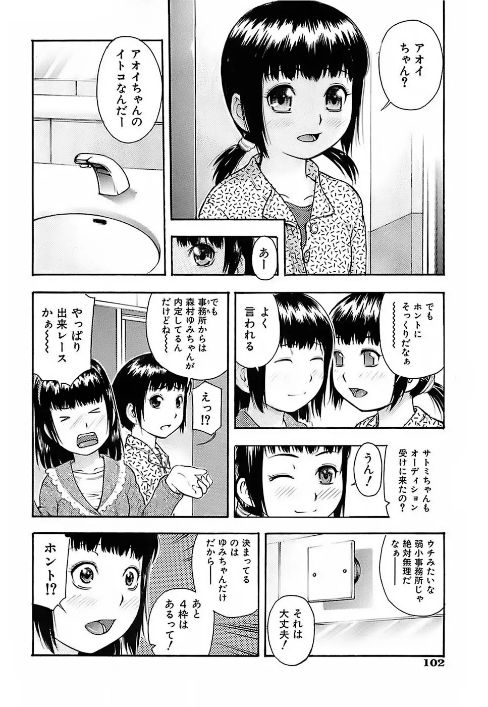 ちびあな Page.103