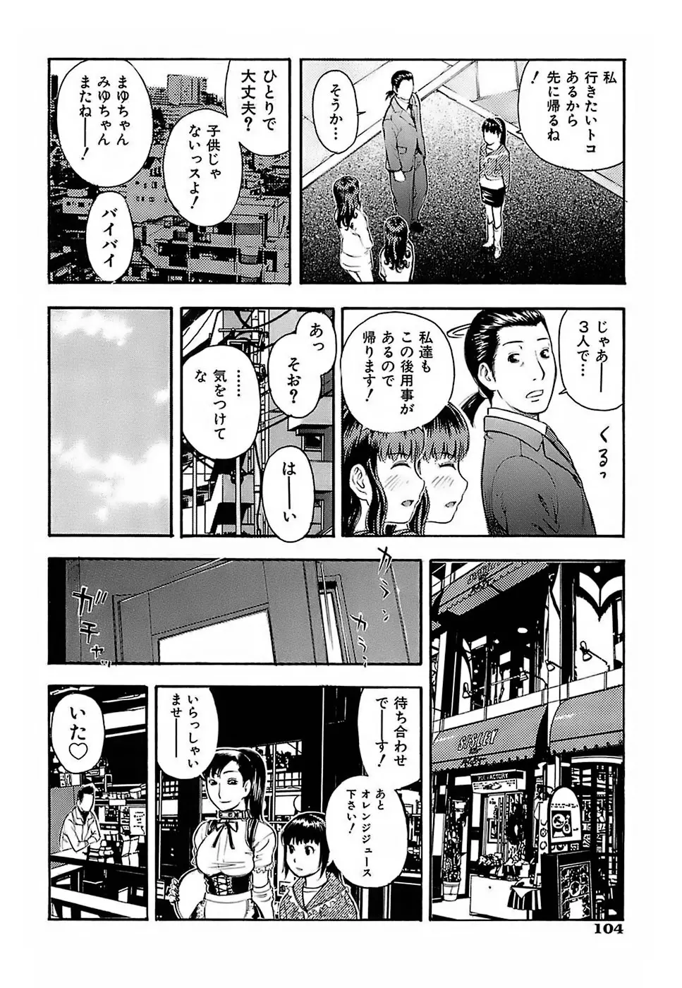 ちびあな Page.105